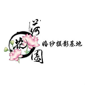 临汾荷花园婚纱摄影基地