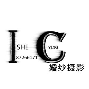 石家庄IC婚纱摄影有限公司